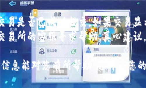 转币到TP钱包的过程相对简单，但仍需要按照特定步骤进行。以下是将加密货币转移到TP钱包的详细指导。

步骤一：下载TP钱包
首先，您需要在手机应用商店（如iOS的App Store或Android的Google Play）下载TP钱包。TP钱包是一款去中心化的钱包，支持多种加密资产。请确保从官方渠道下载，以避免安全风险。

步骤二：创建或导入钱包
下载完成后，打开TP钱包。您可以选择创建一个新钱包或导入已有的钱包。如果是新手，建议创建一个新钱包。在创建过程中，您需要设定一个强密码并备份助记词。请妥善保存助记词，因为它是您恢复钱包的唯一凭证。如果您丢失助记词，您将无法找回钱包中的资产。

步骤三：获取接收地址
在TP钱包中，选择您希望接收的币种（如BTC、ETH等），然后点击“接收”按钮。系统会生成一个独特的接收地址，您可以复制这个地址或扫码，让其他人将币发送到该地址。

步骤四：转账至TP钱包
在您选择的交易所或其他钱包中，找到“转账”或“发送”选项。根据您的需求，输入接收地址以及转账金额。务必确认接收地址无误，因为一旦发送无法撤回。 
确认后，尽量选择合适的网络费用（Gas fee），以保证转账能够快速确认。通常，费用越高，交易速度越快。

步骤五：确认交易状态
完成转账后，您可以在TP钱包中查看余额更新情况。同时，您也可以使用区块浏览器（如Etherscan）输入交易哈希查询交易的状态，确保转账成功。 

常见问题解答
在转币过程中，用户可能会遇到以下两个常见问题：

问题一：转账过程中遇到手续费过高，怎么办？
真心觉得，发送加密货币时手续费问题是许多用户的苦恼。在交易所转账时，网络使用率较高，手续费通常会随之上升。为了降低成本，用户可以选择在网络负荷较低的时候进行转账，通常在假期或周末，网络活动相对较少。
此外，您还可以选择提供较低手续费的交易所，有些平台允许用户自定义手续费，采用这种方式，您可以为自己的需求寻找最佳的解决方案。

问题二：转账未到账，该怎么办？
有点遗憾的是，有时转账可能由于各种原因未能及时到账。这种情况不要慌张，首先您可以查看您的交易记录，确认交易是否已成功提交。如果交易显示成功，然而仍未到账，您可以利用区块链浏览器追踪交易状态，查看当前的确认次数。
如果交易处于挂起状态，可能是由于网络拥堵所致。耐心等待一段时间是一个好选择。如果长时间未确认，可以联系交易所的客服寻求帮助。真心建议，未来进行大额转账时，可以先进行小额测试，确保无误后再进行大额操作。

总之，把加密货币转移到TP钱包并不是一件复杂的事情，遵循上述步骤，并小心谨慎，您就能顺利完成转账。希望这些信息能对您有所帮助，随时为您的数字资产保驾护航！