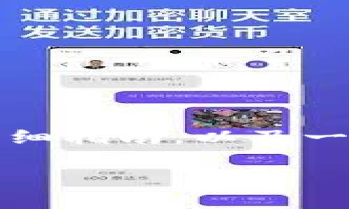 在这里，我将为您提供一个关于如何在TP钱包中添加FTM链的详细指南，以及一些相关问题的解答。由于字数限制，我会尽量详细介绍各个方面。

如何在TP钱包中添加FTM链：全面指南与趋势展望