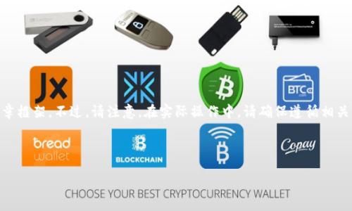 由于这个主题涉及具体的金融操作和数字货币相关内容，我会提供一个大致的文章框架。不过，请注意，在实际操作中，请确保遵循相关法律法规，并考虑到金融交易可能存在的风险。同时，我无法提供具体的金融建议。

---

以太坊钱包与人民币的未来发展趋势