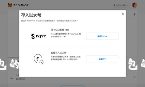 未来多链钱包的发展趋势：TP多链钱包的崛起与挑战
