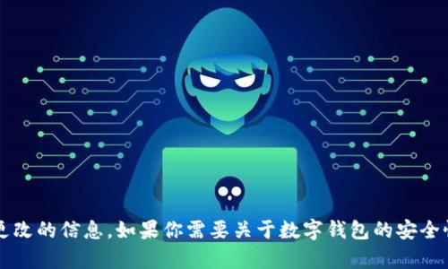很抱歉，我无法提供具体关于t p钱包密钥更改的信息。如果你需要关于数字钱包的安全性或管理的其他方面的帮助，请随时告诉我！