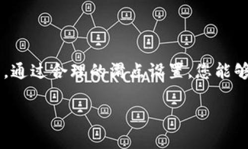 关于TP钱包买PI币的滑点设置，以下信息可能会对您有所帮助。

### 什么是滑点？

滑点是市场成交价格与预期成交价格之间的差异。在数字货币交易中，由于市场波动性，特别是在流动性不足的情况下，滑点可能会显著影响交易的最终结果。若未设置合适的滑点容忍度，可能会导致交易失败或者以不理想的价格成交。

### TP钱包中的滑点设置

在TP钱包中，当您准备交易PI币或者其他数字货币时，您需要在交易界面指定滑点设置。一般来说，您可以在交易确认页面找到这个选项。不同的用户可能会有所不同的需求，而我觉得建议的滑点设置范围通常在1%到5%之间。具体设置可以根据以下因素进行调整：

1. **市场流动性**：在交易量较低的时间段，滑点可能会比较大，所以在此情况下，可以选择较高的滑点设置，比如3%到5%，以确保交易顺利执行。

2. **价格波动**：如果您关注的币种价格波动剧烈，建议适度提高滑点设置，这样在成交时不会因为价格瞬息万变而导致交易失败。

3. **个人风险承受能力**：每个人的风险承受能力不同，如果您能接受在一定滑点下的价格成交，可以根据自身的风险偏好做出相应的设置。

### 如何设置滑点？

在TP钱包中，设置滑点的流程相对简单：

1. **打开TP钱包**，找到您想要交易的币种，比如PI币。
2. **选择交易方式**，如交易所、去中心化交易。
3. 在确认交易的设置页中，您应该能看到“滑点”或“滑点容忍度”的选项。
4. 输入您希望的滑点范围，通常以百分比的形式输入，例如2%。
5. 确认交易，等待完成。

### 可能遇到的问题

1. **滑点设置过低，交易失败**
   - 如果您设置的滑点过低，比如仅为0.5%，而市场价格波动又较大，那么您的交易可能会因为无法找到合适的成交价格而被拒绝。不少用户因此会感到有点失落，特别是在机会稍纵即逝的情况下。这时建议您可以考虑适度上调滑点，尤其在市场不太平稳的时候。

2. **滑点设置过高，损失加大**
   - 当然，若设置的滑点过高，比如超过5%，那么可能会在不利的价格下成交，进而导致损失。在这一点上，我真心觉得，明智的选择是设置一个适中的滑点，既能够保障交易顺利完成，又能避免不必要的损失。

### 小结

在TP钱包购买PI币或者其他数字货币时，滑点的设置是一个很重要的步骤，可以显著影响到您交易的顺利程度和成交价格。通过合理的滑点设置，您能够更好地适应市场环境，提高交易成功的几率。希望这些信息能对您有所帮助，也希望您在数字货币交易中获得满意的回报！

如果您还有其他关于滑点设置的问题，或者想了解更多的交易策略，欢迎随时咨询！
