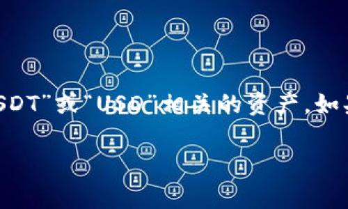 您提到的“t p钱包”似乎是指某种特定的加密货币钱包，而“u”通常在加密货币交易中代表某种与“USDT”或“USD”相关的资产。如果您需要获取更为详尽和准确的信息，建议提供更多的背景，或咨询相关钱包的官方网站及用户社区。

如果您对加密货币和钱包的使用有疑问，也可以提出，我会尽量为您解答。