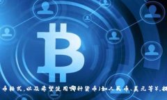 请明确您想要将哪些数字转换为货币格式，以及