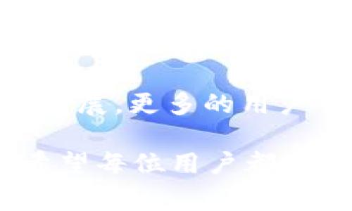 提现TP钱包中的数字货币通常涉及几个步骤。以下是有关如何从TP钱包中提取资金的全面指南。

### 一、了解TP钱包

TP钱包是一种广受欢迎的数字货币钱包，支持多种加密货币的存储和交易。用户可以方便地通过TP钱包管理自己的资产，包括发送和接收货币。随着数字货币的普及，很多用户希望将钱包中的资产提现到银行账户或其他支付方式中。

### 二、提现步骤

1. 登录TP钱包

首先，确保你已下载并安装TP钱包应用程序。如果你还没有账号，可能需要先注册。登录时，请确保输入正确的用户名和密码，以保护你的账户安全。

2. 选择提现选项

在主界面上，你可以找到“提现”或“转账”选项。点击它，系统会引导你进入提现的相关页面。

3. 选择提现的数字货币

TP钱包支持多种数字货币提现。在提现页面，选择你想要提现的货币。请注意，不同的数字货币可能会有不同的提现限额和手续费用。

4. 输入提现金额

在选择好提现货币后，输入你希望提现的金额。务必仔细检查输入的金额，以免出现错误。

5. 输入提现地址

提现数字货币通常需要一个接收地址。你可以选择提取到其他钱包，或者根据TP钱包的提示进行设置。如果要提现到银行账户，请确保知道该账户所需的信息，包括账号、银行名称等。

6. 确认提现信息

在提现之前，系统会要求你确认所有的信息，包括提现金额、地址等。检查无误后，点击确认。此时，系统可能会要求输入二级密码或进行其他身份验证，以确保安全。

7. 等待提现处理

提现申请提交后，你需要耐心等待。不同的数字货币网络处理速度可能有所不同，一般来说，提现处理会在数分钟到数小时内完成。如果遇到较大的网络拥堵，可能会导致提现延迟。

### 三、可能遇到的问题

在提现过程中，用户可能会遇到一些问题，以下是两个常见的问题及解决方案。

问题一：提现失败或未到账

如果你发现提现失败或金额未到账，这通常可以归结为以下几个原因：

ul
    listrong提现地址错误：/strong检查你输入的提现地址是否正确，任何一个字符的错误都可能导致资产丢失。/li
    listrong网络拥堵：/strong有时候数字货币网络会因为交易量过大而变得拥堵，导致提现延迟。可以查询币种的网络状态，了解是否出现了拥堵情况。/li
    listrong安全验证未完成：/strong有些钱包在进行提现时，需要进行额外的安全验证。如果你没有完成这些步骤，提现可能会被锁定。/li
/ul

如果问题依旧没有解决，建议联系TP钱包的客服服务为你提供支持。真心觉得，遇到这样的情况实在令人沮丧，但通过正确的步骤和耐心去处理，通常都能找到解决方案。

问题二：提现手续费过高

在提现数字货币时，用户可能会发现手续费相对较高。这可以由以下因素造成：

ul
    listrong交易网络的拥堵情况：/strong如果网络拥堵，矿工会提高手续费以确保交易优先处理。/li
    listrong钱包平台的收费策略：/strong每个钱包和交易所都有自己的手续费政策。在选择提现前，建议仔细阅读相关费用说明。/li
/ul

为减轻手续费的负担，可以考虑在网络较为清静的时段进行提现。而且，有点遗憾的是，每个用户都希望能享受到更低的手续费，但了解费用的构成，能够帮助我们做出更明智的选择。

### 四、总结

TP钱包的提现过程虽然简单明了，但用户在操作过程中仍需保持警惕，仔细检查每一步骤，以保护自己的资产安全。无论是提现失败的应对，还是对手续费的控制，关键在于用户的细心和耐心。

随着数字资产的迅速发展和监管政策的逐步完善，未来TP钱包及其所支持的数字货币提现服务无疑会迅速发展。更多的用户会意识到数字货币的潜力，这也促使钱包服务提供商不断他们的产品和服务。

在这个充满可能性的时代，让我们一起关注数字资产的未来，探索更便捷、安全的资产管理方式。同时，真心希望每位用户都能顺畅地完成提现，享受到数字货币带来的方便与收益！