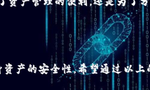 创建TP钱包的子钱包相对简单，但在操作之前，确保您已经下载并安装了TP钱包应用，并创建了主钱包。下面是创建子钱包的步骤：

### 创建TP钱包子钱包的步骤

步骤一：打开TP钱包应用
首先，确保您已经在手机上安装了TP钱包应用。如果还没有安装，可以在应用商店进行下载和安装。打开应用后，您会看到主钱包的界面。

步骤二：进入钱包设置
在主钱包界面，通常会看到一个“设置”或“我的钱包”选项。点击这个选项，您将进入钱包的设置页面。在这里，可以找到与子钱包相关的选项。

步骤三：选择创建子钱包
在设置页面，寻找“子钱包”或“管理子钱包”的选项。点击进入后，您将看到一个“创建子钱包”或“新增子钱包”的按钮。点击这个按钮，开始创建子钱包的过程。

步骤四：填写子钱包信息
在创建子钱包的页面，您需要为子钱包设置一些基本信息，比如子钱包的名称、密码等。这些信息将用于以后访问和管理子钱包。请记住，选择一个容易记住的名称和一个强密码，保障安全性。

步骤五：确认创建
填写完相关信息后，仔细检查输入的内容。如果一切无误，点击“确认”或“创建”按钮。系统会提示您创建成功，您现在可以在主钱包界面查看到新创建的子钱包。

步骤六：管理子钱包
完成子钱包的创建后，您可以随时通过TP钱包应用管理这些子钱包。您可以对每个子钱包进行转账、收款等操作，确保灵活使用。

### 常见问题解答

问题一：子钱包安全性如何保障？
在使用TP钱包创建子钱包的过程中，安全性是用户非常关心的话题。每个子钱包都有独立的密码保护。为了安全，您需要确保子钱包的密码与主钱包的密码不同，并且要定期更新。
此外，TP钱包会使用加密技术来保障交易的安全性，因此在转账或进行任何操作时，请务必确认交易信息的准确性。同时，建议您不与他人共享自己的私钥或钱包信息，防止不必要的损失。

问题二：可以创建多少个子钱包？
很多用户在创建子钱包时会担心数量的限制。一般来说，TP钱包对每个用户创建的子钱包数量没有明确的限制，用户可以根据需求自由地创建。无论是为了资产管理的便利，还是为了分开个人和工作账户，您都可以创建多个子钱包。
然而，需要注意的是，创建过多的子钱包可能会导致管理上的困扰，因此建议合理规划，保持钱包数量在自己可管理的范围内。

### 总结

创建TP钱包子钱包的过程简单明了，用户只需在应用内进行几个步骤即可完成。而针对安全和数量等问题，用户可以在使用时采取适当的措施来确保自身资产的安全性。希望通过以上的介绍，能够帮助到您更好地管理自己的数字资产。真心希望您在使用TP钱包时能够顺利，享受数字货币带来的便利！如果您还有其他疑问，欢迎随时询问。