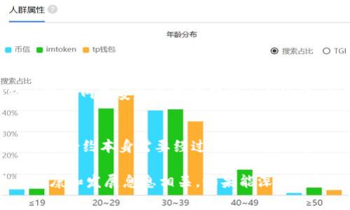 数字货币中，“mint”这个词通常指的是创建或生成新的数字货币或代币的过程。在区块链和加密货币的上下文中，minting 是一种特定的操作，通常通过矿工或其他参与者执行，以便将新的币或代币引入流通。

### mint的详细解释

在加密货币领域，mint 是指将新的代币生成到区块链中的过程。根据不同的区块链技术和协议，mint 的具体过程可能会有所不同。下面，我们将分几个部分详细说明 mint 的含义和在数字货币中的重要性。

一、Mint的基本概念
在传统的金融体系中，