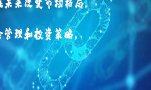 截至2023年10月，EDG（Edgeless）是一种基于区块链技术的加密货币，主要用于在线赌场和赌博平台。尽管EDG本身是主要的加密货币，但在数字货币的世界中，存在许多不同的数字资产与项目。然而，针对“EDG有几种数字货币”这个问题，EDG本身并没有多种不同的数字货币，它是作为一种特定的代币存在的。

不过，EDG可能会出现在多个交易所，也可能与其他加密货币配对交易。对于想了解更多数字货币的用户，以下是几点信息：

1. **EDG的基本信息**：EDG作为一种代币，主要目的是为了促进在线博彩市场的去中心化。这种代币能够实现安全、透明的交易，更好地保护用户的个人信息和资金安全。

2. **与EDG相关的其他数字货币**：虽然EDG本身是单一代币，但在加密市场上，通常会找到一些与之相关或有合作的代币。例如，区块链赌博行业涉及的其他牌照代币，与EDG一起在市场上流通。

3. **市场趋势**：随着区块链技术的发展，越来越多的数字货币进入市场。持有EDG的用户也可以关注其他新兴的代币，这些代币可能会在未来改变市场格局。

4. **投资和交易**：对于想投资EDG或相关数字货币的用户，了解市场动向和新兴项目是非常重要的。建议使用正规的交易平台，注意风险管理和投资策略。

在整个数字货币生态系统中，保持对新兴趋势和技术的了解至关重要，如果您对其他数字货币或相关主题有更多问题，欢迎随时询问。