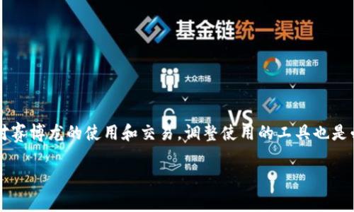 赛博龙（Cyber Dragon）是一种虚拟货币或数字资产，通常与区块链或游戏生态系统相关联。在这方面，T P钱包（如果指的是某种特定的钱包）能否支持赛博龙，还需取决于多个因素，例如钱包的功能、是否支持相应的区块链网络等。

什么是赛博龙？
赛博龙（Cyber Dragon）作为一种数字资产，它可能与特别的游戏、平台或区块链项目相关联。虚拟货币的本质是去中心化的一种资产，可以在区块链网络上进行交易，用于商品或服务的支付，也可以作为投资资产。赛博龙可能具有独特的特点，例如在某个特定游戏中的使用、特定交易的优惠或作为某种活动的奖励。

T P钱包的功能
T P钱包是一种数字资产钱包，可能支持多种加密货币的存储和交易功能。一般来说，数字钱包的功能包括安全存储私钥、查看余额、发送和接收加密货币等。若想使用赛博龙，最重要的一点是钱包需与赛博龙所运行的区块链兼容，例如以太坊、波场等。如果T P钱包支持赛博龙所在的区块链，你就能方便地进行相关的交易。

如何验证T P钱包是否支持赛博龙
如果你想确认T P钱包是否可以用来存储和交易赛博龙，你可以经过以下几个步骤：
ul
    listrong访问官方网站：/strong查看T P钱包的官方网站，通常会在支持的资产列表中注明支持的各种加密货币。/li
    listrong社区讨论：/strong参与相关论坛或微信群，与其他用户互动，询问他们的使用经验以及对T P钱包和赛博龙的看法。/li
    listrong测试交易：/strong如果没有明确的答案，最安全的做法是先进行小额测试转账，确认是否能成功完成交易。/li
/ul

赛博龙与T P钱包的现实运用
假设T P钱包支持赛博龙，那么用户可以利用这个钱包进行多种操作。例如：
ul
    listrong安全存储：/strong利用T P钱包存储赛博龙，保障数字资产的安全性。/li
    listrong快速交易：/strong通过钱包快速发送和接收赛博龙，极大提高交易效率。/li
    listrong参与生态活动：/strong如果赛博龙与特定的游戏或者活动关联，用户可以通过钱包参与各种活动，享受游戏乐趣。/li
/ul

可能相关问题

h41. 如果T P钱包不支持赛博龙，我该怎么办？/h4
这真让我有点遗憾，因为有时候我们非常希望能用某个钱包进行所有的交易。如果T P钱包不支持赛博龙，你可以考虑以下几个选择：
ul
    listrong换用其他钱包：/strong寻找并使用支持赛博龙的其他钱包，如MetaMask、Trust Wallet等。/li
    listrong兑换资产：/strong把赛博龙兑换成该钱包支持的其他加密货币。/li
/ul
当然，换用其他钱包时，要确保其安全性和用户评价，确保你的数字资产不会受到威胁。

h42. 如何确保我的数字资产安全？/h4
这是一个非常重要的问题！数字资产虽好，但安全始终是首要考虑的。我真心觉得，只有在保障安全的前提下，才能更好地享受数字货币带来的便利。以下是一些确保资产安全的建议：
ul
    listrong使用双重认证：/strong许多钱包提供双重认证功能，通过第二个设备或应用程序生成验证码来增强安全性。/li
    listrong定期备份私钥：/strong务必定期备份你的私钥和助记词，将其存放在安全的地方，避免因设备丢失而造成资产损失。/li
    listrong选择知名钱包：/strong选择评价好、受欢迎的钱包进行资产管理，通常它们在安全性和更新维护上会更加靠谱。/li
/ul

总结
首先了解使用的工具及其功能是极为重要的。赛博龙是否能通过T P钱包进行交易，完全取决于钱包的支持情况。在数字资产的世界中，安全性永远是重中之重。对赛博龙的使用和交易，调整使用的工具也是必要的操作。在这里，我们所探讨的不仅仅是技术，更是一个新兴数字时代的生活方式，这种方式让我们离开了过去的传统资产管理方式，带来了新的机遇与挑战。

希望你在未来的数字资产旅程中能有所收获，无论是与赛博龙的接触，还是对T P钱包的使用，愿你都能游刃有余，收获成功！如有任何疑问，欢迎随时交流。