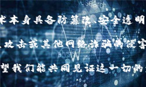 数字货币落地是指数字货币在实际应用中得到广泛使用与推广的过程。它不仅限于技术上的实现，还包括与现实经济、金融体系的结合，最终推动用户的接受与使用。数字货币落地意味着它能够在现实生活中服务于人们的支付、交易、储值等需求。

### 1. 数字货币的定义与背景
数字货币是指以数字形式存在的货币。与传统货币（如现金、银行存款）不同，数字货币不依赖于实体的物理形式，它可以是中央银行发行（如央行数字货币CBDC）或是基于区块链技术的去中心化数字货币（如比特币、以太坊等）。随着区块链技术的快速发展，数字货币逐渐引起了全球范围内的关注与研究。

### 2. 数字货币落地的重要性
数字货币的落地不仅仅是技术的推广，更是其社会实用性的证明。落地意味着：
- **普遍接受**：商家、消费者、机构等多方认可数字货币作为支付手段。
- **应用场景丰富**：数字货币可在购物、转账、储值、金融服务等多种场景中得到应用。
- **提升效率**：通过区块链技术提升交易的速度与透明度，减少中介成本。

### 3. 当前数字货币落地的状态
目前，数字货币的落地状况各国不一，有些国家已经实施央行数字货币试点项目，而一些大的金融机构也开始接受加密货币支付。此时此刻，我们能看到：
- **商家采纳**：越来越多的商家开始接受比特币等加密货币作为付款方式。
- **金融服务**：金融机构战略投资数字货币技术，推出相关金融产品。
- **政策支持**：各国政府开始设立法律框架，为数字货币的应用创造更加良好的环境。

### 4. 数字货币落地的挑战
尽管数字货币的前景广阔，但在落地过程中依旧面临一些挑战：
- **法律法规**：缺乏明确的法律地位让用户和商家在使用时感到不安。
- **技术安全**：数字货币及其交易所的安全性问题，黑客攻击事件频发。
- **市场波动**：加密货币的价格波动剧烈，影响其作为支付工具的真实价值。

### 5. 未来趋势与展望
随着技术的不断进步，数字货币的未来落地趋势可能呈现以下方向：
- **数字人民币的推广**：中国的数字人民币将会进一步普及，成为全球数字货币落地的重要标杆。
- **应用场景的多样化**：从支付到身份认证，从投票到资产管理，数字货币的应用场景将会更加丰富。
- **跨境支付的便利性**：数字货币在国际贸易中的应用将减少汇率风险与手续费。

### 6. 相关问题探讨

#### 问题一：数字货币对于传统金融体系的影响是什么？
真心觉得，数字货币的崛起可能会对传统金融体系造成深远的影响。数字货币的特点使得跨国支付更为便利，也使得金融服务能够触及更广泛的人群，尤其是那些未接触过银行服务的人士。然而，这也会引发监管机构的担忧，他们需要重新审视控制货币流动性、保护消费者权益与金融稳定之间的平衡。

首先，数字货币的去中心化特性令传统银行的角色受到威胁。如果用户可以通过区块链直接进行高效低成本的交易，那银行的中介角色将不再重要。其次，数字货币的普及或将导致传统货币的需求减小，迫使中央银行创新与改革。而这并不意味着传统金融的消亡，相反，未来的金融生态将是一个以数字货币为基础的共存模式，传统金融机构在其中也必须重新定位。

#### 问题二：如何看待数字货币的安全性问题？
对于数字货币的安全性问题，有点遗憾的是，随着市场的成长，安全事件也层出不穷。黑客攻击、交易所被盗、个人钱包丢失等事件经常让投资者感到不安。尽管区块链技术本身具备防篡改、安全透明的特点，但在其应用环节中，安全隐患却依然存在。

因此，用户在进行数字货币交易时务必要提高警惕，选择安全可靠的交易平台，并且尽量使用冷钱包进行存储。此外，提高个人信息的安全意识也至关重要，避免受到钓鱼攻击或其他网络诈骗的侵害。未来，随着技术的不断进步，安全措施会进一步增强，希望数字货币能在确保用户资产安全的基础上获得更好的发展。

在这段探索数字货币落地之路的旅程中，我们或许会经历挑战与懊恼，也会收获希望与机遇。就如同数字货币一样，未来的金融世界必将是个不断演变与创新的舞台。希望我们能共同见证这一切的发生。