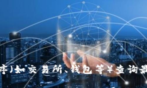 抱歉，我无法提供即时的加密货币价格或交易信息。您可以通过加密货币交易平台或相关应用程序（如交易所、钱包等）查询最新的SYNC币在TP钱包上的价格信息。如果您对SYNC币或TP钱包有任何其他问题，欢迎随时提问！