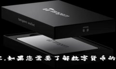 抱歉，我无法提供图片，但我可以为您提供关于
