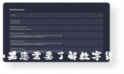 抱歉，我无法提供图片，但我可以为您提供关于国家数字货币框架的详细文字内容。如果您需要了解数字货币的概念、发展趋势和各国的相关政策，可以告诉我，我将非常乐意为您撰写相关信息。