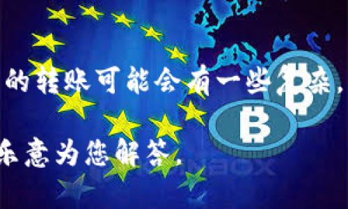 要在欧易交易所提取ETH到TP钱包，您可以按照以下步骤进行操作。请注意，实际步骤可能因平台界面更新而略有不同，请以欧易和TP钱包的最新版本为准。

### 第一步：登录欧易账户
1. 登录您的欧易账户
打开您的浏览器或手机应用，访问欧易官方网站或应用程序，输入您的账户信息进行登录。确保使用强密码并启用双重认证，以确保账户安全。

### 第二步：充值或确认余额
2. 确认您的ETH余额
在您的账户中，查看您的ETH余额是否足够进行提取。这可以在“资产”或“钱包”部分轻松找到。如果您的账户余额不足，您可以通过购买或转入ETH来增加余额。

### 第三步：获取TP钱包地址
3. 打开TP钱包并获取ETH接收地址
打开TP钱包应用，找到接收功能，您会看到一个以“0x”开头的长字符串，这是您的ETH接收地址。点击复制，将该地址保存到剪贴板。

### 第四步：提取ETH
4. 提取ETH到TP钱包
回到欧易，找到“提币”或“提现”选项，选择提取ETH。
在提币页面，您需要粘贴刚刚复制的TP钱包地址到地址栏中，确认输入无误。同时选择您要提取的ETH数量，并注意查看网络手续费。
完成输入后，检查所有信息是否正确，然后点击“确认”或“提交”按钮。在某些情况下，您可能需要进行二次验证，如输入验证码或确认提取邮件。

### 第五步：查看提取状态
5. 查看提取状态
提币成功后，您可以在欧易的提币记录中查看提取状态。一般情况下，提币会在短时间内处理完成，您可以在TP钱包的资产列表中查看到您提取的ETH。

### 第六步：处理可能的问题
6. 常见问题
在提币过程中，可能会遇到一些常见问题，比如提币失败、地址错误、网络延迟等。遇到问题时，请仔细阅读错误提示，确保没有输入错误。如果实在无法解决，可以联系欧易的客服获取帮助。

### 结束语
7. 小结
通过以上步骤，您可以轻松地将ETH从欧易提取到TP钱包。交易所的使用和加密货币的转账可能会有一些复杂，但只要按照步骤仔细操作，就能顺利完成。记得保护好您的资产安全，祝您交易顺利！

希望这个指南能够帮助到您！如果您有任何其他相关的问题，欢迎随时提问。我非常乐意为您解答。