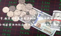 数字货币的“勋章”这一说法并不是一个广为人