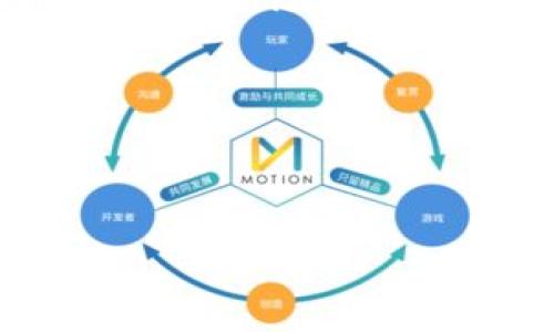 华为手机无法安装TP钱包的原因及解决方案

近年来，随着数字货币和移动支付的快速发展，越来越多的人开始关注和使用各种数字钱包，其中TP钱包作为一种领先的区块链钱包，受到了广泛的欢迎。然而，一些华为手机用户却发现自己无法在设备上安装TP钱包。这让很多用户感到疑惑和沮丧，毕竟在这个信息时代，掌握数字资产和便捷支付的能力是多么重要。

关键词：华为手机, TP钱包, 安装问题, 数字钱包

那么，为什么华为手机会无法安装TP钱包呢？接下来，我们将详细分析可能的原因，并为用户提供解决方案，让大家在数字世界中畅通无阻，享受科技带来的便利。

可能原因1：应用兼容性问题

首先，华为手机可能会因为应用兼容性问题而无法安装TP钱包。这种情况通常发生在应用的最新版本与某些设备的操作系统不兼容时。尤其是华为手机在进行系统更新或应用升级后，某些老旧的版本可能会导致安装失败。

面对这种情形，用户可以尝试以下几种解决方案来解决这个问题：

ul
    li检查手机系统版本：确保你的华为手机系统已更新至最新版本。你可以通过“设置”-“系统”-“软件更新”来查看并更新系统。/li
    li获取适合版本：前往TP钱包的官方网站或者可靠的应用下载网站，寻找适合你华为手机型号的TP钱包版本进行下载。/li
    li清除缓存：有时候，安装过程中的缓存会影响应用的正常安装。你可以在“设置”-“应用管理”中找到相关的设置，进行清除缓存操作。/li
/ul

可能原因2：应用市场限制

另一个可能的原因是应用市场的限制，尤其是在某些区域或国家，TP钱包的下载可能受到限制。华为手机自带的应用市场可能没有上架TP钱包，可以导致用户直接下载失败。

如果是这个原因导致无法安装，用户可以选择其他方式安装TP钱包，以下是几种方案：

ul
    li使用APK文件安装：通过浏览器直接下载TP钱包的APK文件，然后在手机中进行安装。请确保来自可靠的来源，以防下载到恶意软件。/li
    li第三方应用市场：如不想使用APK文件，用户也可以尝试使用其他知名的第三方应用市场，比如豌豆荚等，在这些平台上寻找TP钱包进行安装。/li
/ul

可能原因3：设备设置问题

有时候，手机的安全设置可能也会影响应用的安装。如果华为手机启用了严格的安全设置，可能会阻止未经过认证的应用安装。这时，你可以尝试调整设置：

ul
    li允许未知来源：前往“设置”-“安全”-开启“允许未知来源”，这样你就可以安装除了应用市场以外的其他应用了。/li
    li关闭VPN或网络代理：如果你正在使用VPN或网络代理，尝试暂时关闭它们，看看是否能够更顺利地下载和安装TP钱包。/li
/ul

总结与展望

虽然华为手机无法安装TP钱包的问题让一些用户感到困惑，但通过以上分析，我们可以发现这其中往往是由于兼容性、应用市场限制或者设备设置等多种因素造成的。希望读者能够通过本文提供的解决方案，顺利在华为手机上安装TP钱包，体验到数字支付的便利。

当然，随着科技的进步，相信未来会有更多的应用能够顺利支持华为手机，让我们在科技的海洋里畅游无阻。这样一来，不仅能够提升生活的便捷度，更能让我们感受到数字时代带来的文化与便利的深刻变化。跟随时代步伐，拥抱未来，才是我们应该思考的方向！

可能相关问题1：TP钱包有哪些主要功能？

TP钱包不仅仅是一个数字钱包，它取而代之的是一个全面的资产管理工具，深受用户的青睐。接下来，让我们一起探讨一下TP钱包的主要功能。

ul
    li多币种支持：TP钱包支持多种数字货币的存储与管理，用户不仅可以存储主流的比特币、以太坊，还可以管理其他各种代币，使得用户的资产能够更高效地集中管理。/li
    li安全性保障：TP钱包采用了多重加密技术，确保用户的资产安全。此外，用户还可以设置指纹识别或者密码保护，以增加钱包安全性。/li
    li便捷转账：无论是P2P转账，还是向交易所转账，TP钱包都提供了便捷的服务，用户只需要几步操作，便可以完成。/li
    li实时资产查询：TP钱包提供实时的市场行情和资产余额查询，用户能够即时掌握自己的资产状态。/li
/ul

可能相关问题2：华为手机用户如何选择适合的数字钱包？

在数字钱包层出不穷的今天，华为手机用户该如何选择适合自己的数字钱包呢？真心觉得，选择合适钱包的关键在于以下几个要素：

ul
    li安全性：安全性一定是首位，选择具备良好安全特性的钱包可以保护你的数字资产。应该选择那些具备加密技术和多重身份认证的钱包。/li
    li功能全面：相似于TP钱包，选择那些支持多币种、便捷交易及资产实时监控的功能全面的钱包，能够更好地应对不同需求。/li
    li用户体验：用户界面的友好程度和操作的便捷性，这直接影响到用户使用的满意度。选择那些用户评价较好、操作过程流畅的钱包，可以减少使用的挫折感。/li
    li社区支持：活跃的社区能够提供丰富的使用指南与帮助，因此在选择数字钱包时，建议优先选择那些拥有强大社区支持的钱包。/li
/ul

通过以上这些要素，华为手机用户能够在百花齐放的数字钱包市场中找到最适合自己的那一款，真正享受到数字化生活的乐趣与便利！

总而言之，在这个快速变化的时代，紧跟趋势、灵活应变，才能在技术的浪潮中始终把握住自己的方向。祝愿每位读者都能在数字时代畅快无碍地前行！