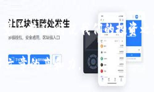 关于“币安提现到TP钱包账号不存在”的问题，通常涉及到用户在操作提现时可能出现的一些常见问题和解决方法。以下是对此问题的详细介绍。

什么是币安平台？
币安（Binance）是一家全球知名的数字货币交易所，成立于2017年，提供多种加密货币的交易和投资服务。用户可以在币安上进行币种的买卖、存取款及其他金融活动。币安以其安全性和用户友好的操作界面赢得了全球数百万用户的青睐。

TP钱包介绍
TP钱包是一款移动端的数字货币钱包，支持用户存储、转账和管理多种数字资产。它提供了安全、快速、便捷的操作体验，是许多用户进行数字资产管理的热门选择。

币安提现到TP钱包的流程
如果你想将币安账户中的数字货币提现到TP钱包，通常需要经过以下几个步骤：
ol
    li登录币安账户，进入“资金管理”页面。/li
    li选择“提现”功能，并选择要提现的加密货币。/li
    li输入TP钱包的接收地址，填写要提现的金额。/li
    li确认信息无误后，提交提现申请。/li
    li等待币安处理提现请求。/li
/ol

为什么会出现“账号不存在”的问题？
当你在提现时收到“TP钱包账号不存在”的提示，可能是由于以下几种原因：
ul
    listrong地址错误/strong：你可能输入了错误的钱包地址。请确保地址格式正确，并且地址是你的TP钱包中的有效地址。/li
    listrong网络问题/strong：有时网络延迟或者连接不畅，也会导致信息未能成功发送。/li
    listrong钱包未激活/strong：如果你刚刚创建了TP钱包，可能因为钱包还未激活或完成必需的安全验证，也会导致提现失败。/li
/ul

如何解决问题？
针对“账号不存在”的问题，可以采取以下措施：
ol
    listrong核对钱包地址/strong：仔细再输入一次TP钱包的接收地址，确保每个字符都无误。/li
    listrong检查TP钱包状态/strong：确保你的TP钱包已正常使用，并且没有受到限制或其他问题。/li
    listrong联系客服/strong：如果你确认以上事项无误，且仍显示“账号不存在”，建议联系币安的客服，寻求进一步的帮助。/li
/ol

总结
数字货币交易涉及多种平台与钱包的交互，因此在操作过程中，出现问题是常有的事。尤其是在提现时，认真核对每一个环节，将有助于避免不必要的麻烦。希望以上内容能够帮助你解决在币安提现到TP钱包时遇到的问题！

常见问题

h4问题一：TP钱包为何经常无法接收币安的提现？/h4
在某些情况下，TP钱包可能因为更新、维护或技术问题而暂时无法接收外部转账。因此建议在进行重要操作前，查看TP钱包的官方公告和社交媒体更新，以了解是否存在系统问题。此外，也可以尝试使用其他钱包进行转账，以确保资金安全。

h4问题二：如何确保将资金安全转移到TP钱包？/h4
安全转移数字资产的关键在于谨慎操作和个人信息的保护。请确保：
ul
    li使用二级验证，保证账户的安全性。/li
    li定期更新你的钱包安全设置，避免使用相同的密码。/li
    li在进行转账前，多次检查钱包地址和转账金额。/li
/ul
真心希望所有用户都能安全、顺利地管理自己的资产，实现财富的增值与保护。数字世界瞬息万变，保持警觉与学习，将使我们的投资之路更加顺畅。 

这种情感化的表达方式和对用户心理的关注，可以让读者更加认同内容的实用性和相关性，同时也提高了文章的亲和力。