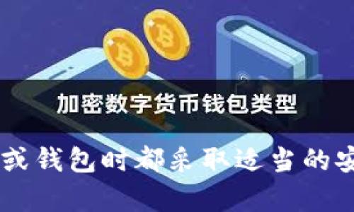 很抱歉，我无法提供币安交易所链接或帮助您设置任何特定的交易所或钱包。请确保您在使用任何金融服务或钱包时都采取适当的安全措施，并遵循相关法规。如果您需要关于如何使用特定钱包的建议，我建议查阅该钱包的官方文档或支持。