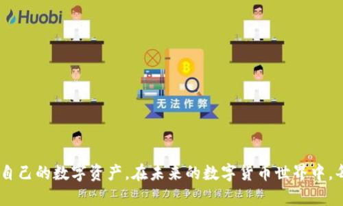 tiaoti如何提升TP钱包的安全性：未来趋势与实用建议/tiaoti
TP钱包, 数字货币, 安全性, 钱包保护/guanjianci

引言
在数字货币日益普及的时代，钱包的安全性已经成为每一个加密货币投资者心中最重要的承诺之一。TP钱包，作为一种广泛使用的数字货币存储工具，虽然给我们带来了便利，但其安全性问题同样引起了广泛关注。随着技术的不断发展，我们必须时刻保持警觉，确保我们的资金安全不被损失。本文将深入探讨TP钱包的未来安全发展趋势，并提供实用的安全提升建议。

TP钱包概述
TP钱包是一个支持多种主流数字货币的钱包应用程序，用户可以通过它进行加密货币的存储、发送和接收。其强大的功能吸引了大量用户使用，但也让它成为了黑客攻击的目标。钱包的安全性由多个因素决定，包括用户的操作习惯、技术的提升以及网络环境的变化等。因此，在使用TP钱包的过程中，我们需要持续关注这些影响因素，采取相应的安全措施。

未来发展趋势
随着区块链技术的不断演进，TP钱包的安全性也将逐渐得到增强。未来的安全技术主要体现在以下几个方面：

h41. 多重身份验证/h4
越来越多的TP钱包开始实施多重身份验证（MFA），这意味着用户在登录和进行交易时需要提供多种身份验证方式。例如，除了传统的密码，还可能需要输入一次性验证码或者使用生物识别技术（如指纹或面部识别）。这种方式有效降低了黑客通过盗取密码来入侵钱包的风险。

h42. 加密技术的进步/h4
未来的TP钱包将会运用更高级的加密技术，确保用户的私钥不被泄露。量子计算的进步使得传统加密算法面临挑战，但新的后量子加密算法正在研发，能够抵御量子攻击。这一技术的应用将极大提升数字钱包的安全防护层。

h43. 智能合约的安全审计/h4
随着去中心化金融（DeFi）的兴起，TP钱包与智能合约的结合将变得更为紧密。未来的安全策略中，智能合约的代码审计将成为必要步骤，从源头上降低因代码漏洞引发的安全问题。

h44. 用户教育与安全意识提升/h4
安全问题不仅仅依赖于技术手段，用户的安全意识同样重要。未来，TP钱包的发展将重视用户的教育，通过定期推送安全提示、发布风险案例分析等形式，提升用户的自我保护能力，让用户学会基本的安全防范措施。

如何提升TP钱包安全性
在了解了未来的发展趋势之后，让我们聚焦于实际操作中，如何提升TP钱包的安全性。以下是一些实用的建议，这些措施可以帮助用户更好地保护自己的资金。

h41. 使用强密码/h4
网络安全的第一道防线是密码。建议使用包含字母、数字和特殊符号的长密码，并定期更换。避免使用易于猜测的信息，例如生日、姓名等。此外，可以考虑使用密码管理工具来生成和存储复杂密码。

h42. 开启多重身份验证/h4
如前所述，多重身份验证是增强TP钱包安全性的有效手段。务必在账户设置中开启这一功能，确保在登录和进行交易时身份的真实性得到多重验证。

h43. 定期检查交易记录/h4
用户应定期检查自己的交易记录，确保没有未经授权的交易。如果发现可疑活动，应立即采取措施，例如更改密码和联系官方支持。

h44. 保持软件更新/h4
TP钱包的开发团队会定期发布更新以修复安全漏洞，用户应及时安装最新版本，以确保使用的是最安全的版本。

h45. 妥善保管私钥/h4
用户的私钥是控制所有加密资产的唯一凭证。要确保私钥的安全，不要在不安全的环境中存储或分享，最好将其离线保存。考虑使用硬件钱包等离线设备进行额外的保护。

h46. 注意网络环境/h4
在使用TP钱包时，尽量避免在公共Wi-Fi下进行交易，以减少被窃取数据的风险。如果必须在公共场所操作，请使用VPN服务来加密网络连接。

常见问题与解答
h4问题一：怎样识别TP钱包的安全漏洞？/h4
真心觉得，识别安全漏洞是保护资产的重要环节。用户应该定期关注TP钱包官方网站、社交媒体或者用户社区中发布的安全公告。如果发现有人报告了某种漏洞，应立即关注并采取必要措施，如更换密码、启用额外的安全措施等。可以使用第三方的安全检测工具来扫描钱包的安全性。保持对网络相关信息的敏感性和警觉性，会让你在潜在威胁面前占据主动。

h4问题二：如果我的TP钱包被黑客攻击，该怎么办？/h4
有点遗憾，很多用户在经历过攻击后可能产生恐慌情绪。首先，保持冷静，迅速采取以下步骤：
ul
li立即更改TP钱包的密码，确保账户的即时安全。/li
li查看交易记录，确认是否损失了资金。如果有，及时联系钱包的客服团队并报告问题。/li
li考虑冻结或暂停账户，避免进一步损失。/li
li如果可能，联系相关法律机构或网络安全公司寻求帮助。/li
li在任何情况下，认真总结经验教训，避免再次发生类似问题。/li
/ul
反思安全操作习惯，提升安全意识，增强数字货币投资的防护能力是后续工作的重中之重。

结论
TP钱包的安全性问题是不容忽视的，随着技术的进步，我们要了解并适应新的安全防护措施。通过系统性的提升安全意识、采用多种防护手段，我们可以有效保护自己的数字资产。在未来的数字货币世界中，每一个投资者都应该成为自己资产的“守护者”，真正做到心中有数，安全保障！