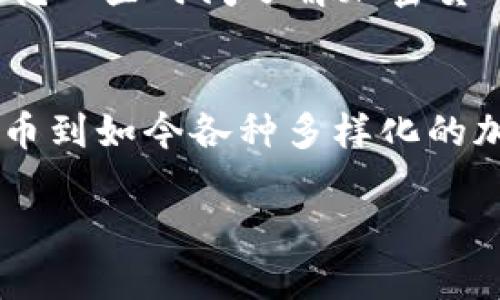 要将货币转入TP钱包，首先需要确保您已正确下载并安装TP钱包应用，并已完成钱包的创建或导入。以下是一些详细的步骤，帮助您了解如何将货币转入TP钱包：

步骤一：创建和设置TP钱包
如果您是第一次使用TP钱包，首先需要在您的手机上下载并安装TP钱包应用。在应用商店中搜索“TP钱包”，下载并安装后，打开应用。
在打开的应用中，您可以选择创建一个新钱包或者导入一个已有的钱包。如果是新用户，建议您选择创建新钱包，并确保妥善保存您的助记词，以防丢失访问权限。

步骤二：充值前的准备
在您将货币转入TP钱包之前，您需要准备好以下事项：
ul
    listrong获取您的钱包地址：/strong在TP钱包主界面中，找到您的钱包地址，通常是以“0x”开头的字符串。这个地址将用于接收转账。/li
    listrong确定您要转入的货币类型：/strongTP钱包支持多种加密货币，确保您了解您想要转入的钱币类型及其对应金额。/li
/ul

步骤三：从交易所或其他钱包转账
一般情况下，用户可以通过交易所或者其他钱包将货币转入TP钱包。以从某个交易所转帐为例，步骤如下：
ul
    li登录您所使用的交易所账户，找到“提现”或者“转出”选项。/li
    li在提现界面中，选择您想要转出的加密货币，并输入您在TP钱包中获取的地址。/li
    li输入您要转出的金额，并确认相关信息无误后，提交交易请求。/li
    li大部分交易所会要求您通过电子邮件或手机进行身份验证，以确保安全。/li
    li完成验证后，交易将被处理。您可以在历史记录中查看转账状态，一般会在几分钟至几个小时内到账。/li
/ul

步骤四：使用其他钱包转账
如果您是在其他加密钱包中存储货币，步骤与从交易所转账基本相似。打开您的其他钱包，选择转账或发送功能，输入TP钱包地址和金额，确认后发送即可。

步骤五：确认转账情况
在完成转账后，您可以在TP钱包中查看您的余额，确认货币已成功到达。如果未能及时到账，可以在交易所或其他钱包平台查看转账记录，以确认交易是否顺利完成。

转换和手续费的注意事项
在转账过程中，您需要了解每种交易所或钱包可能会收取的手续费。此外，有些钱包会为了保护隐私而延迟转账，导致到账时间变长，因此需要有耐心。

常见问题及解答
下面是两个与将货币转入TP钱包相关的问题：

问题一：为什么我的转账没有到账？
有时候，在转账过程中，用户会遇到转账未到账的情况。首先要确认您输入的TP钱包地址是否正确。如果地址有误，资金将转移到其他地方，可能无法找回。其次，您可以在交易平台查询交易状态，检查是否出现任何警告或错误。
如果确认转账地址正确且交易没有问题，建议您耐心等待，通常情况下加密货币的转账会在几分钟到几个小时内到账。如果长时间未到账，可以联系相关交易所或钱包的客服，以获得更详细的信息。

问题二：我可以将多少货币转入TP钱包？
TP钱包没有明确限制单笔转账金额，但每种加密货币都有其最小转账额度，通常可以在交易所或其他钱包平台上查看相应信息。小额转账时，可以选择合适的收费选项，而大额转账则需要更加小心，确保所有步骤无误。

总结
将货币转入TP钱包的过程相对简单，但需要注意相关的风险与要求。确保在转账前了解清楚您所使用平台的细则，避免不必要的损失。对于加密货币的新手而言，了解基础操作是非常重要的，每一次交易都需要仔细核对。
有点遗憾的是，许多用户在初次进行转账时，因为没有仔细确认信息，导致了资金的损失。因此，真心建议大家多花一些时间了解加密货币的特性，确保每一步都能安全有效地完成。

情感连接与文化背景
在这个数字化迅速发展的时代，加密货币的钱包技术已逐渐成为我们生活中不可或缺的一部分。从最初的比特币到如今各种多样化的加密资产，越来越多的人开始关注这项新兴技术。每一个钱包背后，都寄托着个人对未来金融生活的期待与希望。

希望您在转账的过程中，一切顺利！希望您的每一次交易都能带来收益，也能为您开启更宽广的投资之路。
