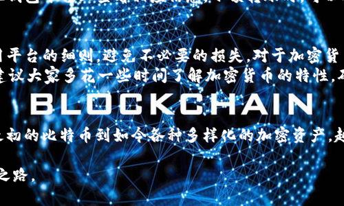 要将货币转入TP钱包，首先需要确保您已正确下载并安装TP钱包应用，并已完成钱包的创建或导入。以下是一些详细的步骤，帮助您了解如何将货币转入TP钱包：

步骤一：创建和设置TP钱包
如果您是第一次使用TP钱包，首先需要在您的手机上下载并安装TP钱包应用。在应用商店中搜索“TP钱包”，下载并安装后，打开应用。
在打开的应用中，您可以选择创建一个新钱包或者导入一个已有的钱包。如果是新用户，建议您选择创建新钱包，并确保妥善保存您的助记词，以防丢失访问权限。

步骤二：充值前的准备
在您将货币转入TP钱包之前，您需要准备好以下事项：
ul
    listrong获取您的钱包地址：/strong在TP钱包主界面中，找到您的钱包地址，通常是以“0x”开头的字符串。这个地址将用于接收转账。/li
    listrong确定您要转入的货币类型：/strongTP钱包支持多种加密货币，确保您了解您想要转入的钱币类型及其对应金额。/li
/ul

步骤三：从交易所或其他钱包转账
一般情况下，用户可以通过交易所或者其他钱包将货币转入TP钱包。以从某个交易所转帐为例，步骤如下：
ul
    li登录您所使用的交易所账户，找到“提现”或者“转出”选项。/li
    li在提现界面中，选择您想要转出的加密货币，并输入您在TP钱包中获取的地址。/li
    li输入您要转出的金额，并确认相关信息无误后，提交交易请求。/li
    li大部分交易所会要求您通过电子邮件或手机进行身份验证，以确保安全。/li
    li完成验证后，交易将被处理。您可以在历史记录中查看转账状态，一般会在几分钟至几个小时内到账。/li
/ul

步骤四：使用其他钱包转账
如果您是在其他加密钱包中存储货币，步骤与从交易所转账基本相似。打开您的其他钱包，选择转账或发送功能，输入TP钱包地址和金额，确认后发送即可。

步骤五：确认转账情况
在完成转账后，您可以在TP钱包中查看您的余额，确认货币已成功到达。如果未能及时到账，可以在交易所或其他钱包平台查看转账记录，以确认交易是否顺利完成。

转换和手续费的注意事项
在转账过程中，您需要了解每种交易所或钱包可能会收取的手续费。此外，有些钱包会为了保护隐私而延迟转账，导致到账时间变长，因此需要有耐心。

常见问题及解答
下面是两个与将货币转入TP钱包相关的问题：

问题一：为什么我的转账没有到账？
有时候，在转账过程中，用户会遇到转账未到账的情况。首先要确认您输入的TP钱包地址是否正确。如果地址有误，资金将转移到其他地方，可能无法找回。其次，您可以在交易平台查询交易状态，检查是否出现任何警告或错误。
如果确认转账地址正确且交易没有问题，建议您耐心等待，通常情况下加密货币的转账会在几分钟到几个小时内到账。如果长时间未到账，可以联系相关交易所或钱包的客服，以获得更详细的信息。

问题二：我可以将多少货币转入TP钱包？
TP钱包没有明确限制单笔转账金额，但每种加密货币都有其最小转账额度，通常可以在交易所或其他钱包平台上查看相应信息。小额转账时，可以选择合适的收费选项，而大额转账则需要更加小心，确保所有步骤无误。

总结
将货币转入TP钱包的过程相对简单，但需要注意相关的风险与要求。确保在转账前了解清楚您所使用平台的细则，避免不必要的损失。对于加密货币的新手而言，了解基础操作是非常重要的，每一次交易都需要仔细核对。
有点遗憾的是，许多用户在初次进行转账时，因为没有仔细确认信息，导致了资金的损失。因此，真心建议大家多花一些时间了解加密货币的特性，确保每一步都能安全有效地完成。

情感连接与文化背景
在这个数字化迅速发展的时代，加密货币的钱包技术已逐渐成为我们生活中不可或缺的一部分。从最初的比特币到如今各种多样化的加密资产，越来越多的人开始关注这项新兴技术。每一个钱包背后，都寄托着个人对未来金融生活的期待与希望。

希望您在转账的过程中，一切顺利！希望您的每一次交易都能带来收益，也能为您开启更宽广的投资之路。
