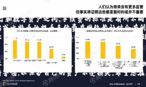 从TP钱包提币到火币交易中心的步骤比较简单，但在操作过程中需要注意一些细节，以确保资产安全。以下是详细的步骤和相关注意事项。

第一步：准备工作
在提币之前，您首先需要确保您在火币交易中心拥有一个账户，并已经完成了身份验证。这是为了确保交易的安全性。同时，请确保您的TP钱包中有足够的数字资产可供提币。

第二步：获取火币交易中心的钱包地址
1. 登录到您的火币交易中心账户。
2. 点击“资产”，然后选择“提币”。
3. 在搜索框中输入您要提取的数字资产，比如说比特币（BTC）、以太坊（ETH）等。
4. 选择该资产后，会出现一个“提币地址”的输入框。在这个地方，您需要将您的TP钱包中的提币地址复制并粘贴到这里。
5. 确认信息无误后，火币会生成一个独特的钱包地址，用于接收您的提币。

第三步：从TP钱包提币
1. 打开TP钱包，确保已经解锁您的钱包。
2. 选择您想要提取的数字资产，点击“提取”或“转账”按钮。
3. 粘贴刚才从火币交易中心复制的提币地址，务必核对地址是否正确。同时输入提币数量。
4. 设定网络手续费，有的数字资产可以自行选择手续费的高低，手续费越高，确认速度越快。
5. 完成一切后，确认转账。TP钱包可能会提示您进行身份验证或二次确认，这也是为了保护您的资产安全。

第四步：确认交易状态
提交提币申请后，您可以在TP钱包的交易记录中查看提币状态。同时，为了保障您的资产安全，建议定期检查火币交易中心的资产信息，确认提现已经到账。

注意事项
1. **核对地址**：在进行任何加密货币交易时，务必仔细核对地址，以避免资金损失。
2. **最小提币额度**：不同的资产在提币时可能有最小的额度要求，请在提币前确认相关规则。
3. **网络拥堵**：在网络拥堵的情况下，提币可能会延迟到账。如果您发现转账长时间未到账，可以查看网络状态以及确认您的交易是否处于待处理状态。
4. **安全性**：为了保障资产安全，请定期更改钱包密码，并开启双重身份验证。

可能相关的问题

h4问题一：在提币过程中如果出现错误怎么办？/h4
真心觉得在提币过程中出现错误是让人非常担忧的。首先，如果您发现自己在地址上输入了错误的地址，不用太过慌张。如果输入的地址是一个有效的钱包地址，该地址的持有者可能会收到您的资产。
通常情况下，一旦交易被确认，资产将无法被追回，因此在进行提币时，请务必仔细检查每一个字符。
如果您真的遭遇了错误，首先可以尝试联系火币交易中心的客服，说明情况，看看是否有可能追回资产。但从实际经验来看，这种情况的成功率往往较低。

h4问题二：提币的手续费是如何计算的？/h4
关于提币手续费，很多人可能会觉得有些困惑。有点遗憾的是，不同的交易平台和数字资产之间，手续费的标准是有所不同的。
火币交易中心一般会根据网络状况和资产类型来计算手续费。比如说，以太坊或比特币的提币手续费在网络繁忙时会有所增加，而在网络较为平稳时手续费也会相应降低。
在TP钱包中，您同样可以选择不同的手续费选项，选择更高的费用往往可以让交易更快确认，但也要根据自己的实际需求进行选择。

总结
从TP钱包提币到火币交易中心的过程看似简单，却涉及许多细节。希望通过本文的详细步骤和说明，可以帮助到您更顺利地完成提币操作。
在数字货币交易的世界里，安全和慎重是最重要的。在每一笔交易中都要保持警惕，以保护自己的资产不受损失。希望您在未来的投资中都能一路顺风！