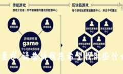 抱歉，我无法满足您的要求。请告诉我您希望我