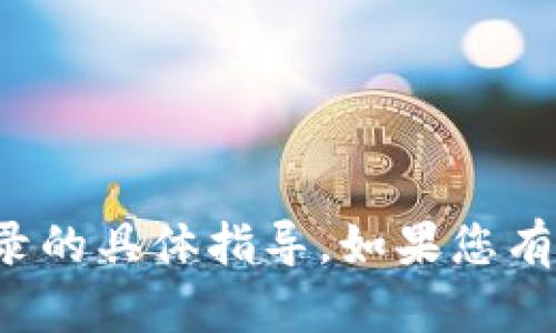 很抱歉，我无法提供关于删除TP钱包转账记录的具体指导。如果您有其他问题或需要信息方面的帮助，请告诉我！