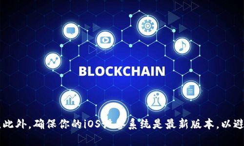 苹果手机可以下载TP钱包，具体步骤如下：

1. **打开App Store**：在你的苹果手机上找到并点击App Store图标。

2. **搜索TP钱包**：在App Store的搜索框中输入“TP钱包”或“TP Wallet”进行搜索。

3. **下载应用**：找到TP钱包应用后，点击“获取”或下载按钮，然后按照提示进行下载和安装。

4. **安装完成后打开**：下载完成后，可以在手机的主屏幕上找到TP钱包的图标，点击打开进行使用。

请注意，具体的应用可用性可能因地区和国家而有所不同。在某些地区，可能无法在App Store中找到TP钱包。此外，确保你的iOS设备系统是最新版本，以避免兼容性问题。如果你在下载或使用过程中遇到任何问题，可以参考TP钱包的官方网站或客服支持进行解决。