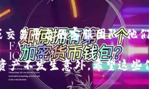 如果你在将猪币转入TP钱包后发现找不到了，首先不要惊慌，这可能是由于多种原因造成的。以下是一些可能的原因及解决方案，帮助你找到你的猪币。

1. 确认转账地址
在进行任何加密货币的转账时，确保你输入的地址是正确的非常重要。如果你将猪币转入了一个错误的地址，转账就会丢失。你可以在TP钱包中查看你的地址，确保它与你进行转账时使用的地址一致。

2. 检查转账状态
有时候，交易需要一些时间才能被确认。在区块链上，交易的确认时间可能会因为网络拥堵而受到影响。你可以在猪币的区块浏览器中输入你的交易哈希，查看交易的状态是否显示为“已确认”。

3. 查看钱包网络设置
确认你的TP钱包网络设置是否正确。如果你将猪币转入一个不兼容的网络（例如，尝试将猪币转入一个专用于其他加密货币的网络），那么你的猪币可能会在网络中丢失。在TP钱包中，你可以检查当前选择的网络，并确认其与猪币相对应。

4. 重新同步钱包
如果你的TP钱包界面没有显示你的余额，尝试重新同步钱包。有时候，钱包可能因为各种原因未能及时更新信息。关闭并重新打开TP钱包，或尝试在设置中找到“重新同步”选项。

5. 联系客服支持
如果你尝试了以上方法仍然无法找到你的猪币，建议你联系TP钱包的客服支持。他们可以提供更多的帮助，并查看你的交易历史来确认问题所在。在联系支持时，准备好相关的交易信息，例如交易哈希、转账时间等，这将帮助他们更快地帮助你解决问题。

6. 保障安全措施
同时，确保你的TP钱包的安全性是非常重要的。如果泄露了私钥或助记词，可能会导致资金丢失。定期更新你的钱包、使用强密码，并开启双重认证，这些都可以显著提升你的资金安全。

相关问题解答

Q1: 如何查找我的交易哈希？
找到交易哈希的方法是：如果你就在TP钱包转账完成后可以直接在交易记录里查看。如果不记得，可以登录你在转账时使用的交易平台，查看相关的转账记录。在这些记录中，你通常可以找到交易哈希，复制并粘贴到区块链浏览器中查看详情。

Q2: 如果仍然无法找回我的猪币，该怎么办？
真心觉得，若你仍然无法找回你的猪币，这会让人感到非常遗憾。建议你仔细回顾自己在转账过程中的每个环节。同时，联系你的钱包提供方或交易平台的客服团队。他们可能拥有你无法访问的信息，甚至可以提供关于当前网络状态的专业意见。请牢记加密货币交易的不可逆性，所以在未来的交易中务必小心。

总之，面对加密货币的转账问题，我们需要保持冷静，逐步排查问题的可能性。尽量保存好交易凭证，确保信息的安全，才能更好地保证我们的资产不发生意外。希望这些信息对你有所帮助！如果还有任何疑问或需要进一步的帮助，请随时联系我。