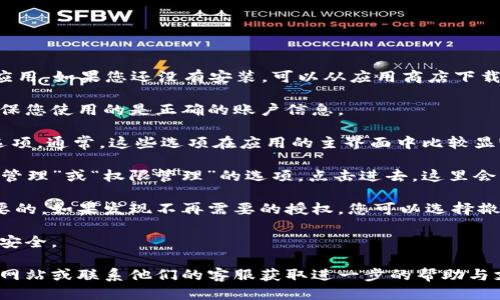 要查看TP钱包的授权信息，可以按照以下步骤进行操作：

1. **打开TP钱包应用**：首先，在您的手机上找到并打开TP钱包应用。如果您还没有安装，可以从应用商店下载并安装。

2. **登录账户**：在应用的首页，输入您的账户信息进行登录。确保您使用的是正确的账户信息。

3. **访问设置或安全中心**：登录后，寻找“设置”或“安全中心”选项。通常，这些选项在应用的主界面中比较显眼，或者可以在个人资料部分找到。

4. **查看授权管理**：在设置或安全中心中，您可能会看到“授权管理”或“权限管理”的选项。点击进去，这里会列出您所有的授权信息，包括哪些应用或合约有权访问您的资产。

5. **审查授权信息**：仔细审查每一项授权，确保它们都是您需要的。如果发现不再需要的授权，您可以选择撤销这些权限。

6. **安全退出**：完成授权检查后，建议安全退出账户，确保账户安全。

如果在使用TP钱包的过程中有任何困难，可以参考TP钱包的官方网站或联系他们的客服获取进一步的帮助与支持。