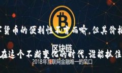   未来数字货币发展的趋势与展望 /  guanjianci 数字