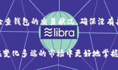   如何配置以太坊钱包以交易平台的使用体验？未