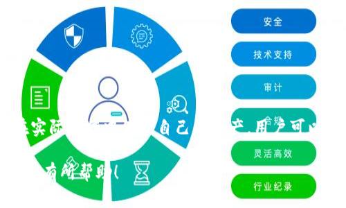 以太坊（Ethereum）作为一种去中心化的区块链平台，允许用户创建和管理数字钱包。每个以太坊账户都可以看作一个钱包，而不同的用户和项目也可能拥有多个钱包。因此，谈到“以太坊名下的钱包”时，实际上是一个非常广泛和复杂的问题，因为它涉及到不同的用户、服务和用途。

### 1. 以太坊钱包的种类

以太坊钱包根据存储方式和功能可以分为几种类型：

#### 热钱包与冷钱包
热钱包（Hot Wallets）是指连接互联网的钱包，方便用户频繁进行交易和操作。这类钱包通常包括在线钱包、移动钱包和桌面钱包。由于其连网特性，这类钱包更容易受到黑客攻击，但使用方便。

冷钱包（Cold Wallets）则是将资金离线存储的钱包，通常包括硬件钱包和纸质钱包。这类钱包更为安全，适合于长期存储资产，但使用不太方便。

#### 软件钱包与硬件钱包
软件钱包是基于应用程序的数字钱包，用户可以通过手机或电脑访问。硬件钱包则是一个物理设备，专门用于加密货币的存储。这种钱包由于处于离线状态，更为安全。

#### 多签钱包
多签钱包需要多个密钥才能进行交易，它能够提高安全性，特别是在团队或组织中管理资金时显得尤为重要。

### 2. 钱包数量的多样性

以太坊网络中每个用户可以创建多个地址或钱包。基于去中心化的特性，任何人都可以自由创建新的地址。

#### 用户与项目的钱包数量
很多用户可能只需一个或几个钱包来管理个人资产，但对于一些大型项目或交易所来说，他们可能会拥有成千上万个钱包地址来进行资金管理和交易。此外，一些去中心化金融（DeFi）项目也会创建大量的钱包来存储流动性资金和用户资产。

### 3. 相关问题

在探讨以太坊钱包时，两个相关的问题也常常涌现出来。让我们来看看这些问题及其详细的解析。

#### 以太坊钱包安全吗？
真心觉得，对于任何涉及数字资产的用户，安全性都是最关心的问题之一。以太坊钱包的安全性取决于多种因素，包括钱包的类型、用户的操作习惯以及其所采取的安全措施。

热钱包虽然使用方便，但由于始终在线，容易遭到黑客攻击。因此，用户需时常更新钱包软件，并启用双重身份验证等安全措施。相较之下，冷钱包固然更为安全，但用户必须谨慎保管硬件或纸质钱包，并采取防火、防水等措施以避免实体损坏。

总的来说，虽然以太坊的安全机制相对坚固，但用户的安全意识和使用习惯仍将直接影响钱包的安全性。

#### 如何选择适合自己的以太坊钱包？
有点遗憾的是，很多新用户在选择以太坊钱包时难以抉择。其实选择钱包时应考虑以下几个方面：

1. **使用目的**：如果频繁交易，可选择热钱包；若是长期持有，则冷钱包更为合适。
2. **安全性**：关注钱包的安全性，可以选择支持多签或启用冷存储的方案。
3. **用户体验**：选择界面友好、易于操作的钱包，提高使用的便利性。
4. **社区与支持**：选择那些有良好社区和客户支持的钱包，以便遇到问题时能及时获得帮助。

#### 总结
以太坊钱包数量的多样性与安全性密切相关，每个用户和项目的需求也不尽相同。通过了解各种钱包类型、各自的优缺点，以及如何在实际操作中保护自己的资产，用户可以更好地选择适合自己的钱包。从而在这个快速发展的区块链生态中，合理管理和保护自己的数字资产是每个以太坊用户的重要任务。

这些只是对以太坊钱包的一部分探讨，整个话题深及广，适合每个对此感兴趣的人持续探索和学习。希望这段内容对你理解以太坊钱包有所帮助！