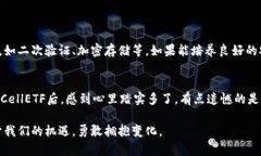   以太坊钱包的未来发展与CellETF平台的潜力分析