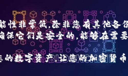 导出TP钱包的助记词（也称为种子短语）是一个重要的步骤，可以帮助用户在需要时恢复他们的钱包。在介绍如何导出助记词之前，请注意，助记词是钱包安全性的重要部分，任何获得助记词的人都能访问并控制您的资产。因此，务必妥善保管，以避免泄漏或丢失。

步骤一：打开TP钱包
首先，您需要在您的设备上打开TP钱包应用程序。如果您还没有下载TP钱包，可以在App Store或Google Play上搜索“TP钱包”进行下载和安装。

步骤二：登录到您的账户
启动应用后，登录到您的TP钱包账户。如果您是新用户，请务必按照指示创建一个新钱包，并确保妥善保管好您的助记词。

步骤三：进入钱包设置
登录成功后，寻找“设置”或“钱包管理”等选项。这些选项通常在主屏幕的右上角或底部导航栏中。点击进入设置选项。

步骤四：找到助记词备份选项
在设置菜单中，寻找与助记词或备份相关的选项。通常会有“备份助记词”或“导出助记词”的选项。点击它以进行下一步。

步骤五：验证身份
为了确保安全，您可能需要输入密码或通过其他方式验证您的身份。这一过程是为了保护您的资产不被未经授权的访问。

步骤六：导出助记词
经过身份验证后，您将看到您的助记词。请小心保管这些助记词，不要将其分享给任何人。如果有必要，可以将其写在纸上，存放在安全的地方，而不是保存在不安全的电子设备上。

注意事项
在导出助记词后，请务必遵循以下安全建议：
ul
    li切勿将助记词截图或保存在在线设备中，以免被黑客攻击。/li
    li定期更新您的钱包安全设置，如启用双重身份验证。/li
    li确认完全理解助记词的重要性和如何使用。/li
/ul

相关问题一：我如何确保我的助记词安全？
保护助记词的安全至关重要。首先，保持其离线存储是一个好的选择，尤其是如果您将其写在纸上。避免在电子设备上保存或备份助记词，尤其是与互联网连接的设备。
其次，您可以考虑使用防火防水材料来存储纸质备份，避免自然灾害的潜在风险。此外，您还可以选择让值得信赖的家人或朋友知道您的助记词的存储位置，以防万一发生意外。如果您能够使用硬件钱包，值得投资，因为它们提供更高层次的安全性。

相关问题二：助记词丢失后，如何找回我的资产？
如果您不小心丢失了助记词，您将可能无法访问您的钱包和其中的资产。这真是让人遗憾！一旦丢失，恢复钱包的可能性非常低，除非您有其他备份。如果您有助记词的纸质副本或在其他地方存储的备份，您可以使用这些信息恢复您的钱包。
如果没有任何备份，则资产可能会永远丢失。所以在此，提醒每一位用户：在创建钱包时，一定要重视助记词的备份，确保它们是安全的，能够在需要时使用。生活中总有意外发生，提前做好准备总是必要的。

总结来说，导出TP钱包的助记词是简单的步骤，但保护助记词同样重要。希望以上信息能够帮助您有效管理和保护您的数字资产，让您的加密货币之旅更为顺利和安全。在实现财富自由的道路上，记得谨慎行事，而对于助记词的保护，更是要上心。