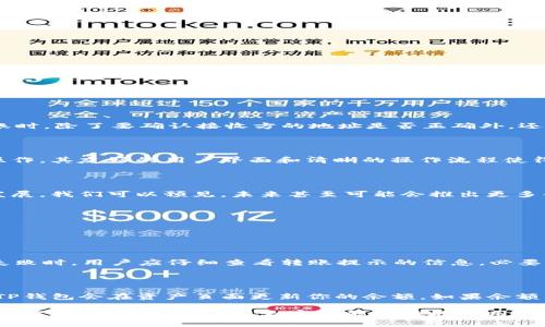 TP钱包（Trust Wallet）是一个去中心化的移动加密货币钱包，广受用户的喜爱，因为它具备多种功能、易于使用且支持多种区块链资产。对于许多用户来说，直接转账的功能是使用加密钱包的重要需求之一。

TP钱包的转账功能

TP钱包确实支持直接转账功能。用户可以通过以下几步轻松完成转账：

ol
    li打开TP钱包，并确保你的钱包中有足够的加密货币余额。/li
    li选择你的加密货币资产，比如以太坊、比特币等。/li
    li点击“发送”按钮，输入接收方的地址和要转账的金额。/li
    li确认信息无误后，点击“确认”即可完成转账。/li
/ol

需要注意的是，转账时会收取一定的网络费用，这取决于你所选择的区块链网络。不过，TP钱包提供了灵活的设置，用户可以根据需要选择较快或较慢的手续费，平衡速度与费用。

转账过程中的安全性

在进行任何转账时，安全性都是用户最关心的问题之一。TP钱包采用了多重保护措施，如私钥的本地保存、强加密等，确保用户资金的安全。用户在转账时，除了要确认接收方的地址是否正确外，还应开启钱包的安全设置，如指纹解锁、密码等，以防止未经授权的操作。

TP钱包的便捷性

TP钱包的一个显著优势就是它的便捷性。无论是在日常生活中进行小额转账，还是在投资和交易中进行较大金额的转账，用户都可以轻松完成功能操作。其友好的用户界面和清晰的操作流程使得新手用户迅速上手，成为许多人的首选。

未来发展趋势

随着区块链技术的不断发展和普及，加密货币的使用场景日益增多，TP钱包等去中心化钱包的转账功能也会逐渐向更高的安全性、易用性和智能性发展。我们可以预见，未来甚至可能会推出更多创新的转账方式，比如基于智能合约的自动化转账、跨链转账等，大幅度提升用户体验。

可能遇到的问题

关于TP钱包转账，不少用户可能会有一些疑问。以下是两个常见的问题及解答：

h41. 转账失败怎么处理？/h4

真心觉得，转账失败是一件令人沮丧的事情。通常情况下，导致转账失败的原因很多，可能是由于网络拥堵、接收地址错误或余额不足等。在遇到转账失败时，用户应仔细查看转账提示的信息，必要时联系客服获取帮助。如果操作 गलती或者网络条件不好，可以稍后再试。有点遗憾的是，失败的转账通常需要重新发起，而手续费可能不会退还。

h42. 如何确认转账是否成功？/h4

确认转账的成功与否是每位用户都想知道的。TP钱包在转账后会显示交易的哈希值，用户可以通过哈希值在对应的区块链浏览器上进行查询。此外，TP钱包会在资产页面更新你的余额。如果余额显示已更新，说明转账成功。如果有疑问，还可以在相关的区块链浏览器上确认交易状态。真心希望每位用户都能体验无忧的转账过程！

总的来说，TP钱包具备直接转账的便捷性和安全性，非常适合日常使用。虽然在使用过程中可能会遇到一些问题，但大多数都是可以通过简单的查找与解决来应对的。希望大家都能自在地利用这个工具，享受加密货币带来的新体验！