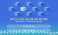 思考一个符合用户搜索需求并且的  数字货币发展