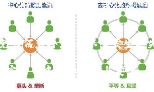 以太坊钱包是否属于确定性钱包，确实是一个值得深入探讨的问题。我们来一步一步分析。

什么是确定性钱包？
确定性钱包（Deterministic Wallet）是指通过一个种子（Seed）生成多个密钥对的加密钱包。其最大特点是，只需记住种子就可以恢复整个钱包中的所有资产。这种设计不仅提高了密钥管理的安全性，还为用户带来了更多的便利，特别是在处理多笔交易和多个地址时。

以太坊钱包的工作原理
以太坊钱包（如MetaMask、MyEtherWallet等）允许用户生成、管理以太坊及其代币的密钥对。以太坊网络的所有交易都是基于钱包的公钥和私钥对进行的。当我们提到以太坊钱包时，我们通常会想到它的私钥、地址和与以太坊网络的交互。用户可以使用他们的以太坊钱包进行转账、接收以太币（ETH）或参与智能合约。

以太坊钱包是否为确定性钱包？
以太坊钱包通常可以分为两种类型：非确定性钱包和确定性钱包。绝大多数现代以太坊钱包都是确定性钱包。它们使用助记符（Mnemonic Phrase）或种子短语来生成私钥，用户只需记住这一段短语，就可以在需要时轻松恢复钱包。

确定性钱包的优点
使用确定性钱包的一个显著优点是用户只需要备份一个种子，而不是单独备份每一个密钥。这不仅减少了用户的复杂度，还降低了因遗忘密码或失去备份而导致资产丢失的风险。此外，许多确定性钱包还允许用户创建多个子地址，以便更好地管理不同的资产和交易。

以太坊确定性钱包的应用场景
在以太坊生态系统中，确定性钱包广泛用于个人钱包、交易所、开发者工具等多个场景。无论是日常交易还是参与去中心化金融（DeFi）项目，确定性钱包都能够为用户提供便利和安全性。

使用确定性钱包的注意事项
当然，使用确定性钱包也并非完全没有风险。用户需要妥善保管自己的种子短语，避免其被他人获取。此外，确保下载官方应用和安全的网站也极为重要，以防止钓鱼攻击和恶意软件。

总结
综上所述，大多数以太坊钱包都是确定性钱包，其设计理念使得用户在管理密钥和交易时更加高效便捷。但用户仍需保持警惕，确保资金安全。这也提醒着我们，当你享受加密货币带来的便利时，绝对不能忽视安全性的问题。

可能的相关问题
h4Q1：我可以使用多个确定性钱包吗？/h4
当然可以！实际上，很多用户为了更好地管理资产，往往会同时使用多个确定性钱包。这种做法能够帮助你将不同用途的资金隔离，如日常消费、投资、存储等。不过，需要注意的是，千万不要在多个钱包中使用相同的种子短语，这样会导致安全隐患。

h4Q2：如果我丢失了我的种子短语，我该怎么办？/h4
这是一个非常严肃的问题！如果丢失种子短语，可能会导致你无法恢复钱包中的资产。建议在创建钱包时，将种子短语谨慎地记录在安全地点，避免任何意外。如果不幸发生丢失的情况，可以说是有点遗憾了，因为这可能意味着你永远无法接触到存储在该钱包中的资金。

总的来说，了解以太坊钱包的工作方式、确定性钱包的定义及其安全性，对于每位用户都至关重要。希望以上信息能够帮助你在这个日益复杂的加密世界中保持警惕与安全。