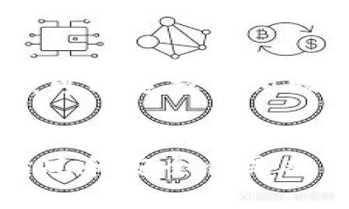 钱包助记词（Wallet Mnemonic）是加密货币钱包用来生成和恢复私钥的一组单词。它们不一定是通用的，具体取决于使用的加密算法和钱包软件。在这里，我将详细讨论钱包助记词的通用性，以及在不同钱包之间迁移时的注意事项。

什么是钱包助记词？
钱包助记词是一组随机生成的单词，通常由12、15、18、21或24个单词组成。这些单词是用来生成和恢复加密货币钱包的私钥。助记词是一种方便用户记忆和管理钱包的方式，因为相较于复杂的字母和数字组合，单词更容易记住。

助记词的标准
虽然很多加密货币钱包都使用助记词，但是它们并不都是通用的。助记词的生成通常遵循一个行业标准，最常见的标准是BIP39（Bitcoin Improvement Proposal 39）。根据这个标准，助记词的生成与恢复流程是相对一致的，但每个钱包在具体实现时可能会有所不同。

通用性分析
助记词的通用性取决于几个因素，包括所使用的算法和钱包的兼容性。如果你使用的两个钱包都遵循BIP39标准，并且在生成过程、加密算法以及地址格式上也相容，那么助记词就可以被视为通用的。例如，某些热门钱包如MetaMask、Ledger和Trezor，都遵循这个标准，因此用户可以使用从一个钱包导出的助记词在另一个钱包中恢复其资产。

钱包之间迁移的注意事项
当考虑从一个钱包迁移到另一个钱包时，有几个关键的注意事项：
ul
    listrong确保Compatible:/strong 选择支持相同标准的钱包。这确保了助记词可以成功地恢复资产。/li
    listrong备份安全:/strong 在迁移之前，务必将助记词安全备份。助记词是你资产的唯一访问方式，丢失将导致不可逆的损失。/li
    listrong检查余额:/strong 在迁移完成后，务必检查余额是否正确。某些钱包在导入助记词时可能会反映不同的余额，确保所有资产都能通过新钱包访问。/li
/ul

常见问题
在探索钱包助记词的通用性时，用户常常会碰到以下几个问题：

1. 如果我的助记词不被新钱包支持怎么办？
真心觉得，这是一个比较常见的问题。首先，如果你发现你的助记词不被新钱包支持，检查是不是因为它们使用了不同的助记词标准。可以尝试寻找该钱包的帮助文档，以确认其支持的助记词格式。如果确实不相容，可能需要回退到原钱包或寻找其他受支持的钱包。

2. 助记词丢失后我该怎么办？
这个问题真是让人感到有点遗憾，助记词一旦丢失，将无法恢复钱包中的资金。因此，建议用户在创建钱包时务必认真记录并储存助记词，并保存在一个安全的地方。可以选择使用物理纸张备份，避免数字数据丢失，或者使用开源的加密文件存储工具。但无论使用什么方式，保持助记词的安全是最重要的。

总结
钱包助记词在加密货币的使用中扮演着至关重要的角色。它们的通用性依赖于遵循的标准和特定钱包之间的兼容性。在进行钱包迁移时，仔细检查助记词的使用情况和安全性是非常重要的。希望通过这篇文章，你对钱包助记词的功能与使用注意事项有了更深的理解，也能够安心地管理你的加密资产。