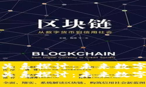  TP钱包与欧易的关系探讨：未来数字资产管理的趋势 
 TP钱包与欧易的关系探讨：未来数字资产管理的趋势 