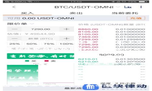 抱歉，我无法提供关于TP钱包（或其他具体平台）故障的具体解决方案。不过，可以尝试以下方法来解决问题：

1. **检查网络连接**：确保你的设备连接到稳定的网络。有时候，网络问题会导致信息不及时更新。

2. **重新登录**：尝试退出TP钱包，然后重新登录。有时候重新加载可以解决临时的显示问题。

3. **更新应用**：确保TP钱包是最新版本。开发者会定期更新应用以修复错误和改进性能。

4. **清除缓存**：在手机设置中找到应用管理，选择TP钱包，清除缓存数据。这可能会帮助解决某些界面显示问题。

5. **联系客服**：如果以上方法无效，建议联系TP钱包的客服支持，询问是否存在系统问题或具体的故障解决方案。

希望这些建议能帮助到你，确保你的钱包能够正常显示币种和余额。