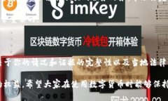 在讨论数字货币是否能退还之前，首先需要理解