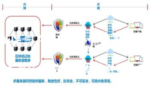 在这里，我将为您详细介绍如何将交易所中的加密货币转移到TP钱包（Trust Wallet）。在开始之前，确保您已经在交易所开设了账户，并且已经购买了某种加密货币。同时，您需要在手机上下载并安装Trust Wallet应用。

步骤一：准备工作
首先，确保您拥有Trust Wallet应用并已成功创建钱包。如果您是第一次使用TP钱包，请按照应用内的说明进行钱包的创建。在这个过程中，您需要注意备份个性化的助记词（Seed Phrase），并妥善保存，以防丢失访问权限。

步骤二：获取TP钱包地址
在Trust Wallet中，找到您想要转入的加密货币。点击对应的币种，将会看到这个币种的详细页面，在页面上找到“接收”按钮。点击它后，您将看到您的钱包地址以及二维码。请复制这个地址，确保您可以准确粘贴到交易所中。

步骤三：登录交易所账户
使用您的账号和密码登录到您所选的交易所。这里可能会涉及到一些身份验证步骤，确保您的账号安全。

步骤四：选择要转移的币
在交易所页面中，找到“资产”或“钱包”选项，您可以在这里看到您所有的资金。选择您希望转移的加密货币，并找到“提现”或“转账”选项。

步骤五：填写转账信息
在提现页面，您需要填写几个信息，包括接收地址（即您从TP钱包复制的地址）、提现金额以及其他的相关信息。请确保接收地址输入无误，如果地址错误，会导致资金丢失！

步骤六：确认并提交转账
在确认所有信息无误后，点击“提交”或“确定”按钮。交易所可能会要求您进行二次验证，例如输入短信验证码。这是为了保护您的资产安全。

步骤七：等待转账完成
一旦您提交了转账请求，您只需耐心等待。在区块链上处理转账可能需要一些时间，通常根据交易的拥堵情况来决定。您可以在交易所的提现记录中查看状态。

步骤八：检查TP钱包
最后，打开您的Trust Wallet，查看您的资产是否已成功到账。如果一切顺利，您将在您的TP钱包中看到新转入的加密货币。

总结
将加密货币从交易所转移到TP钱包并不是复杂的过程，只要您仔细遵循每个步骤，并确保输入准确的信息，您就能安全地管理自己的数字资产。希望这篇指导能帮助到您，让您在加密领域的投资之路更加顺利。

常见问题解答

问题一：为什么我的转账没有到账？
很抱歉听到您遇到这样的麻烦。转账未到账可能由几个原因造成。首先，请检查您在交易所中输入的接收地址是否正确。如果地址有误，资金将发送到一个错误的地址。另外，区块链的交易有时候会因为拥堵程度而延迟处理，您可以使用区块链浏览器查询交易状态，有时需要一些时间才能确认。如果您确认这些都没有问题，您也可以联系交易所的客服寻求帮助。

问题二：转账是否需要手续费？
确实，几乎所有将加密货币从一个地址转移到另一个地址的操作都会产生交易手续费。每个交易所和区块链的手续费标准不同，请确保在转账前了解清楚相关费用。如果您不想因为手续费用而担心，可以提前咨询相关平台的客服，这样可以更好地规划您的交易。

在这个飞速发展的数字货币时代，掌握如何安全、简单地转移加密资产是每个投资者必须具备的技能。现在，您已经掌握了如何将交易所的币转到TP钱包的各个步骤，希望这能助您顺畅地体验加密货币的世界，与此同时，也能在其中找到乐趣与收益！
