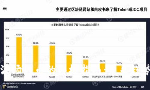 获得TP钱包波场代币的终极指南：未来趋势与获取方式