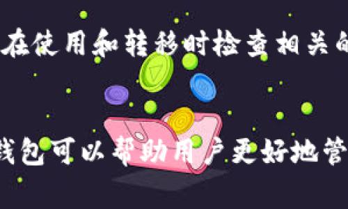 创建TP钱包的子钱包其实是一个相对简单的过程。下面是创建子钱包的步骤和一些相关的注意事项。如果你对此感兴趣，下面的内容将为你提供详细的指导。

### 创建TP钱包子钱包的步骤

#### 1. 打开TP钱包
首先，你需要确保你的TP钱包应用程序已安装在手机上并已成功登录。如果你还没有TP钱包，先在应用商店下载并安装它。

#### 2. 进入钱包设置
在TP钱包的主界面，找到“设置”选项。通常可以通过点击右下角的“我”按钮或通过侧边菜单找到设置。

#### 3. 找到“子钱包”选项
在“设置”菜单中，寻找“子钱包”或“钱包管理”选项。这一部分是你可以管理所有子钱包的地方。

#### 4. 创建新子钱包
在“子钱包”页面，通常会有一个“创建子钱包”或“添加子钱包”的按钮。点击这个按钮，然后按照提示输入必要的信息，比如子钱包的名称和密码。

#### 5. 备份子钱包
在创建子钱包后，你会被提示进行备份。这一步很重要，确保你将子钱包的助记词、安全码等信息妥善保存，以避免将来无法找回钱包的情况。

#### 6. 完成创建
所有信息输入并备份完成后，点击“完成”或“确认”，你的子钱包就成功创建了！这时你可以在主界面或子钱包管理中查看和管理你的子钱包。

### 注意事项
- **安全性**：子钱包的助记词和密码应该妥善保存，切勿泄露给其他人。
- **管理**：定期检查和管理你的子钱包，确保它们的状态良好。
- **多币种支持**：TP钱包支持多种数字货币，如果你的子钱包涉及不同币种，确保在使用和转移时检查相关的区块链网络和手续费。

### 总结
使用TP钱包创建子钱包的过程相对简单，只需依照上述步骤即可轻松完成。创建子钱包可以帮助用户更好地管理不同的数字资产。希望这些信息能帮助到你，祝你在数字货币的世界中顺利前行！