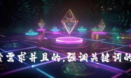 思考一个符合用户搜索需求并且的，强调关键词的未来发展或趋势，放进
