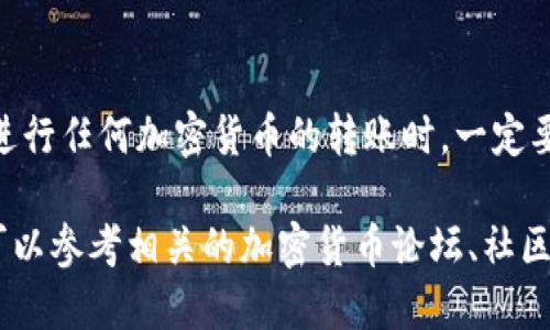要将TP钱包中的BNB转至BSC地址，你可以按照以下步骤进行操作：

1. **打开TP钱包**：首先，确保你已经下载并安装了TP钱包，并且已创建好钱包并备份好助记词。

2. **选择币种**：在钱包界面，找到并点击“BNB”或“币种”选项，确保你的BNB已经存入钱包中。

3. **选择转账功能**：
   - 点击“发送”或“转账”选项，进入转账页面。
  
4. **输入BSC地址**：
   - 在“接收地址”中输入你要发送的BSC地址。务必仔细确认地址的正确性，因为一旦发送就无法撤回。

5. **输入转账金额**：在金额输入框中输入你需要转账的BNB数量。

6. **确认转账信息**：仔细检查所有信息，包括地址和金额，确保无误后，点击“确认”或“发送”按钮。

7. **完成转账**：等待几分钟，直到网络确认你的交易。你可以在钱包的交易记录中查看交易状态。

---

以上就是将TP钱包中的BNB转至BSC地址的简要步骤。在进行任何加密货币的转账时，一定要小心谨慎，确保所有信息的准确无误，以防造成资产损失。

如果你对这个过程还有疑问，或者想了解更多详细信息，可以参考相关的加密货币论坛、社区或者官方文档。