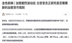 数字货币大跌背后的深层原因与未来展望在过去
