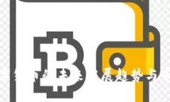 央行数字货币的未来发展趋势与市场影响